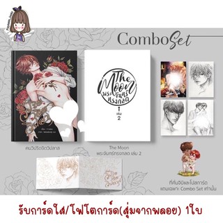 [พร้อมส่ง] คนวิปริต จิตวิปลาส + เรื่องสั้น พระจันทร์ทรงกลด เล่ม2