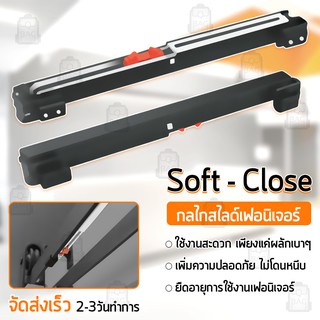 ระบบปิดแบบนุ่มนวล Soft Close อุปกรณ์เสริม รางเลื่อนประตู ประตูบานเลื่อน รางประตูแขวน รางแขวนประตู Sliding Barn Door