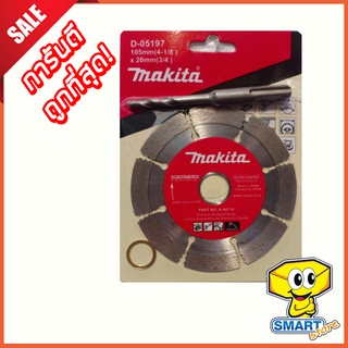 ใบตัดกระเบื้องพร้อมดอกสว่าน MAKITA 4 นิ้ว 8 ฟัน (ใบตัดปูน, ใบตัดคอนกรีต, ใบตัดแกรนิต, ใบตัดเพชร)