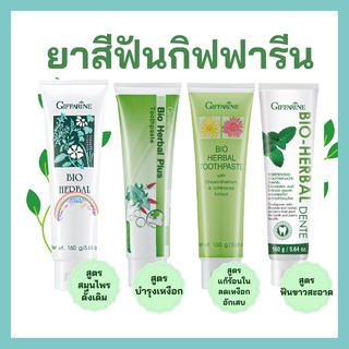 ยาสีฟันกิฟฟารีน ขนาด 160 กรัม Giffarine Toothpaste