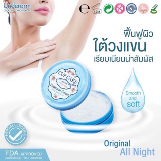 LITTLE BABY UNDERARM CUPCAKE CREAM PLUS ลิตเติ้ล เบบี้ อันเดอร์ อาร์ม คัพเค้ก ครีม พลัส 55 g