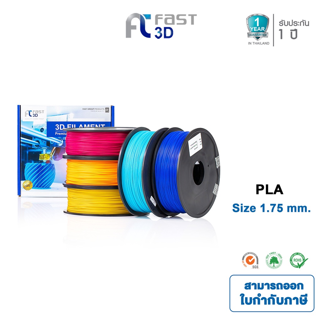 Fast 3D  Filament /เส้นพลาสติก/ PLA / ABS Filament for 3D Printer 1.75 mm เครื่องปริ้น3มิติ มีหลายสีให้เลือก