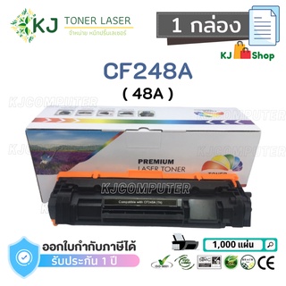 CF248A (48A) Color Box ( 1 กล่อง) ตลับหมึกเลเซอร์เทียบเท่า สีดำ M15 M15a M15w M28a M29a M31