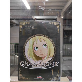 CHAMPAGNEด้วยมนตราแห่งชองปาญ  เล่มที่1   หนังสือการ์ตูน29ก.ค.64   สยามอินเตอร์คอมมิคส์