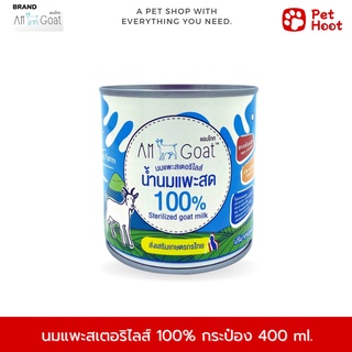 AM Goat แอมโกท นมแพะสเตอริไลส์ 100% นมแพะสำหรับลูกสุนัข/ลูกแมว (400 ml.)