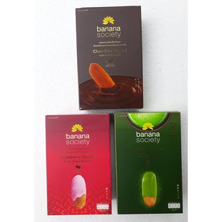 BANANA SOCIETY แพ็ค3กล่อง สุดประหยัด บานาน่าโซไซตี้ (รสเคลือบช็อคโกแลต + รสสตรอเบอรี่ + รสชาเขียว) 180g/250g/กล่อง