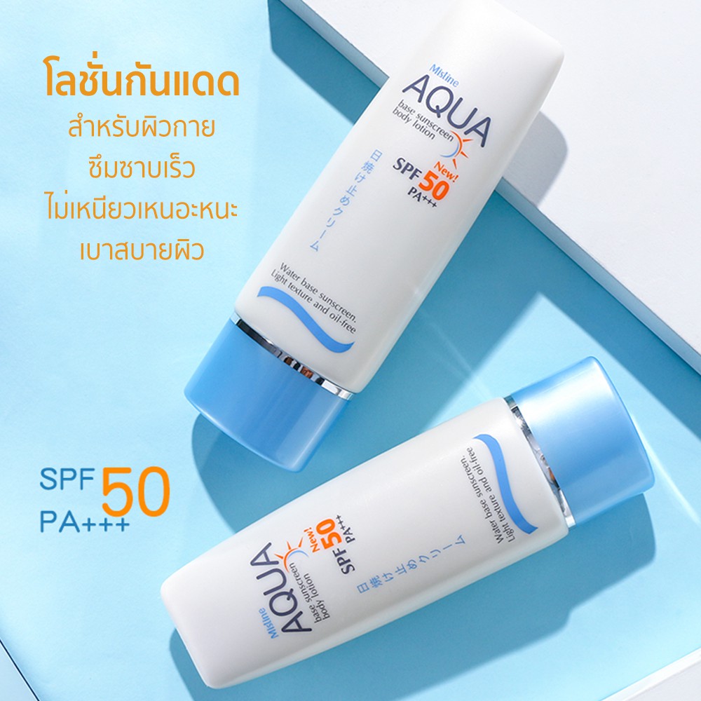 ครีมกันแดดMistine Aqua Base Sunscreen Facial/Body Lotion SPF 50 PA+++ 70 ml. #mistine #มิสทิน #กันแดด #ครีมกันแดด