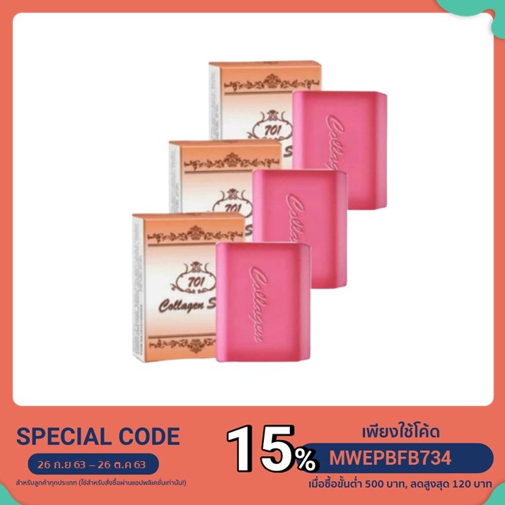 สบู่คอลลาเจน 701 พลัส วิตามินอี Collagen Soap 701 plus Beauty & Smooth(3ก้อน)*สินค้าขายดีจาก มาเลย์เ