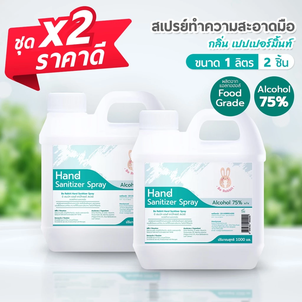 ซื้อ x2 ราคาดี!! แอลกอฮอล์ สเปรย์ 75% ขนาด 1000 ml / กลิ่น เปปเปอร์ มินต์ / Food Grade