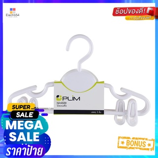 ไม้แขวนเสื้อเด็กมีที่หนีบ PLIM H024AA สีขาว แพ็ก 3CHILDRENS CLOTHES HANGER WITH CLIPS PLIM H024AA WHITE PACK3