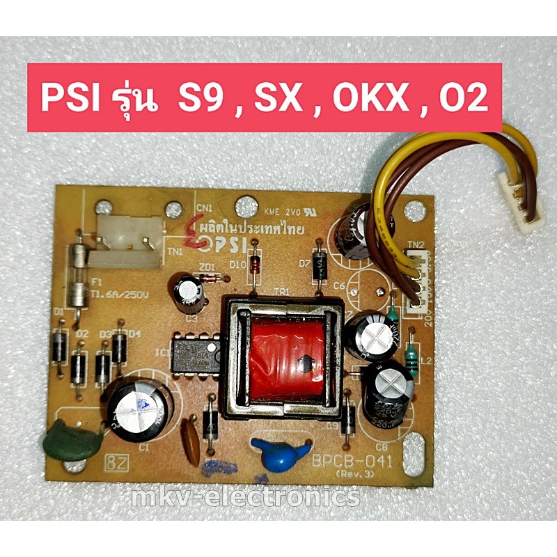 (1บอร์ด) ภาคจ่ายไฟ กล่องจานดาวเทียม PSI S7 , SX , OKX , O2 สินค้าแท้ มือสอง (รหัสสินค้า M02400)