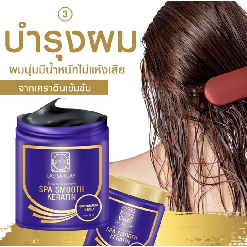 Spa Smooth Keratin Lae Sa Luay Hair Treatment Cream Inland Thailand 250มล