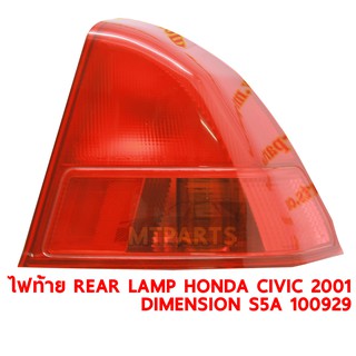 ไฟท้าย REAR LAMP HONDA CIVIC 2001 ชมพู DIMENSION ซีวิค ไดเมนชั่น ขวา ของแท้ 100929-R