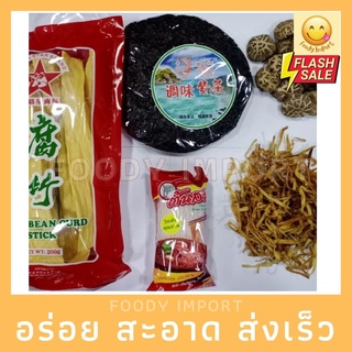 พร้อมส่ง✅ เซ็ต แกงจืด ขายยกเซ็ต