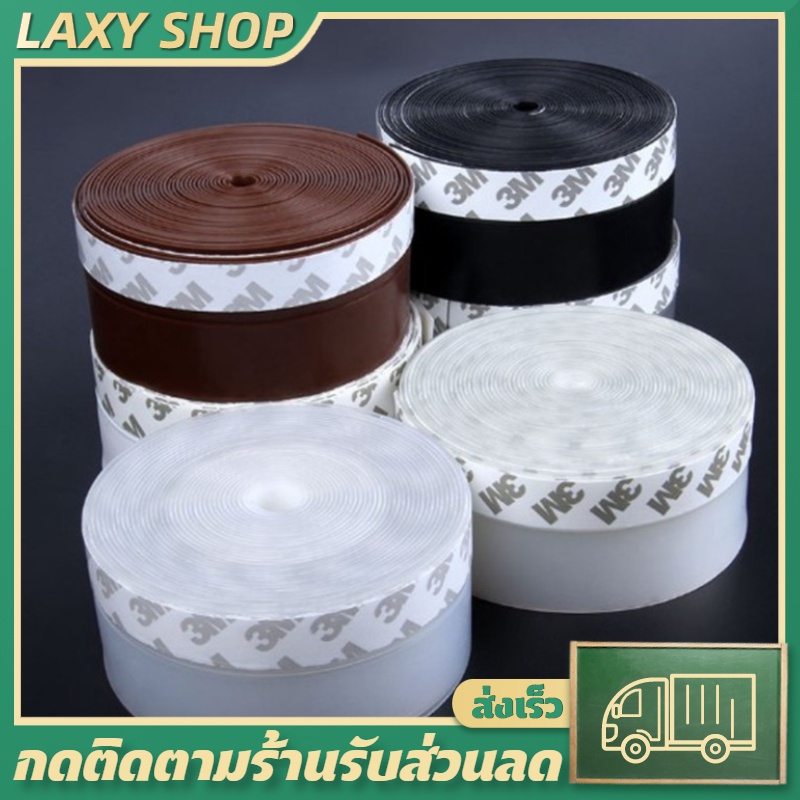 (พร้อมส่ง)เทปซีล เทปติดช่องว่างประตู 3Mซิลิโคน ติดขอบประตู หน้าต่าง ป้องกันลม กันฝุ่น แมลง 4 สี ความกว้าง 45mm ยาว100cm