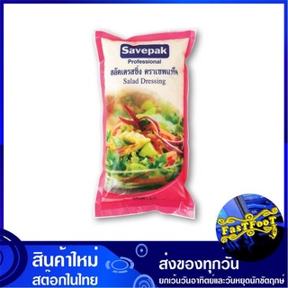 สลัดเดรสซิ่ง 1000 กรัม Savepak เซพแพ็ค Dressing Salad Cream น้ำสลัด น้ำสลัดครีม สลัดคลีม น้ำสลัดคลีม สลัดเดรสซิ่ง