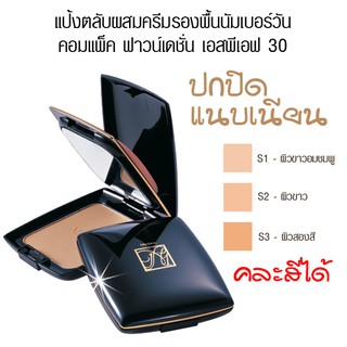 แป้งพัพ Mistine มิสทีน นัมเบอร์วัน คอมแพ็ค ฟาวน์เดชั่น SPF30