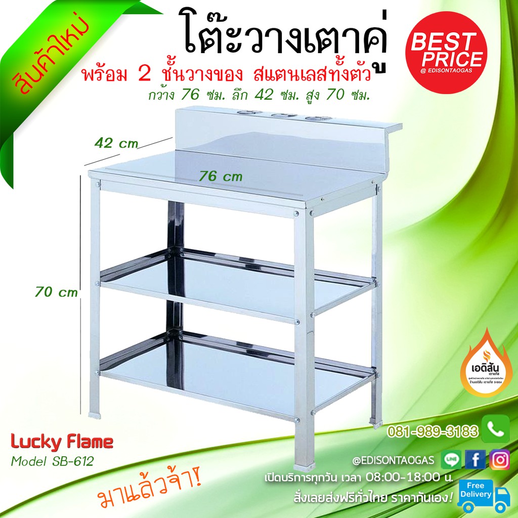 โต๊ะวางเตาแก๊ส 2 หัวเตา สแตนเลส (Lucky Flame)