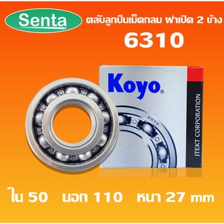 6310 KOYO ตลับลูกปืนเม็ดกลม ฝาเปิด (DEEP GROOVE BALL BEARINGS) โดย Senta