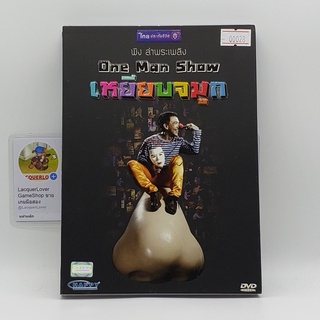 [00028] พิง ลำพระเพลิง One Man Show เหยียบจมูก (DVD)(USED) ดีวีดีหนังและเพลง มือสอง !!