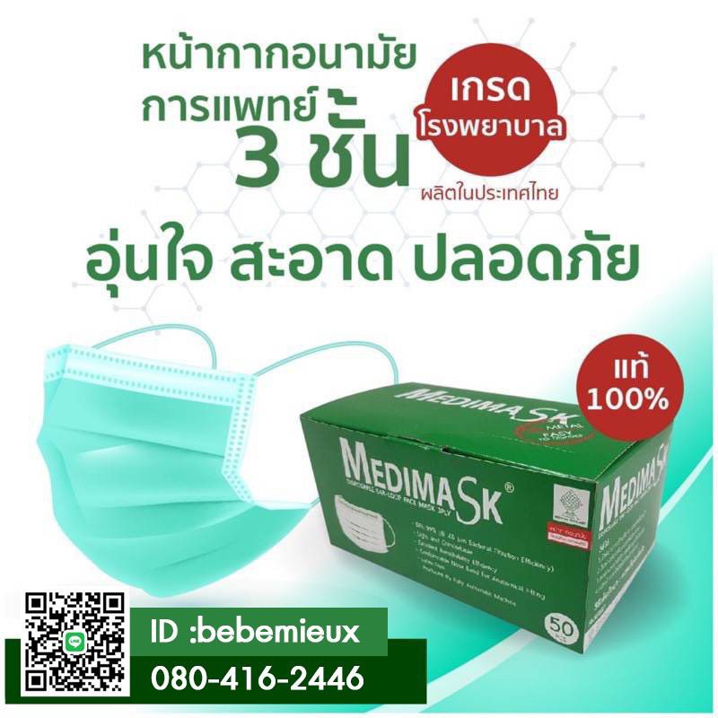 💥 (ว่าง 6 กล่อง) Medimask อย่างดี (เกรดโรงพยาบาล) ผลิตในประเทศไทย