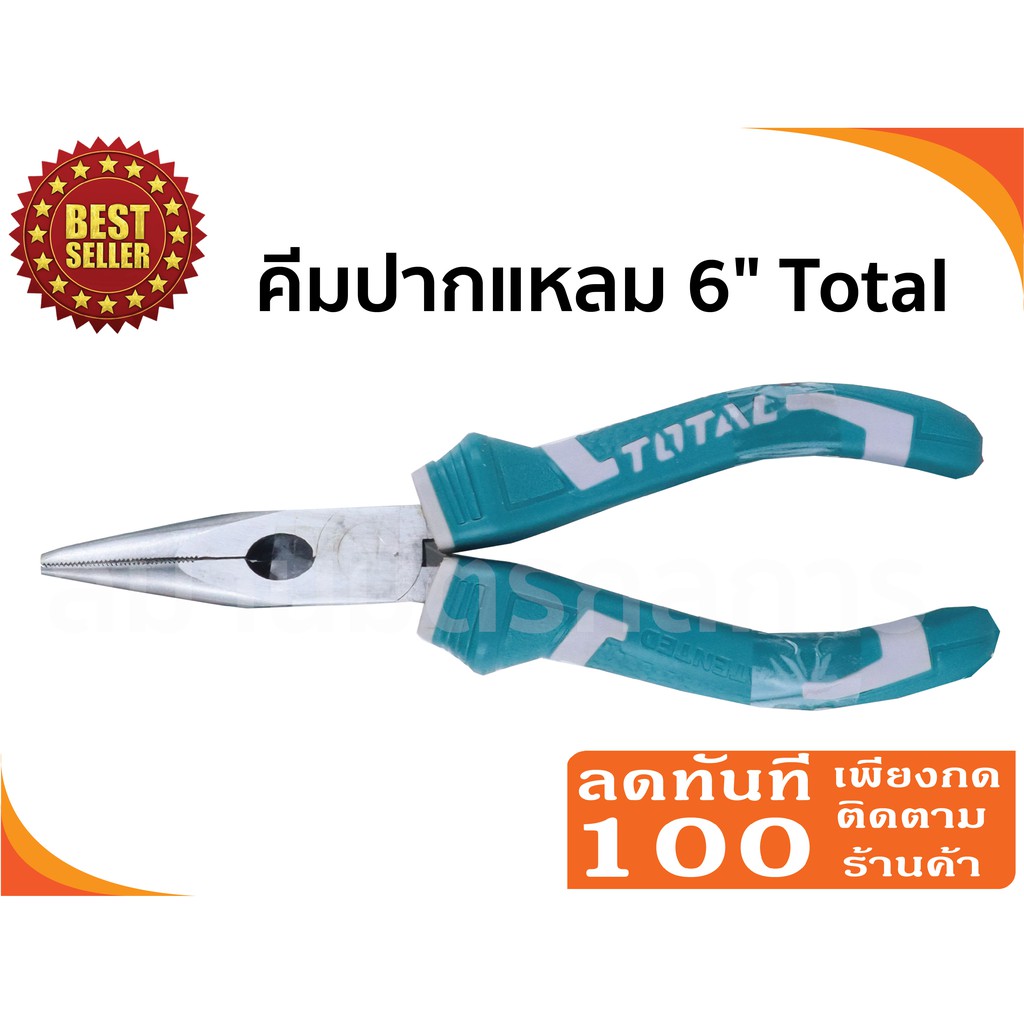 ลด 50% ใส่โค้ด INCLZ44 Total คีมปากแหลม ขนาด 6 นิ้ว รุ่น THT120606