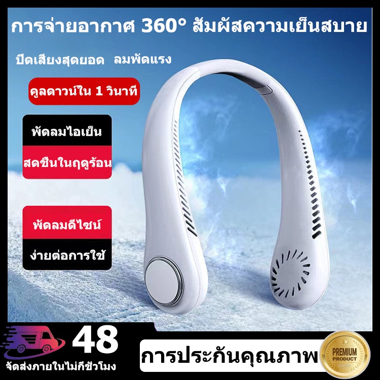 พัดลมพกพาคล้องคอ ชาร์จUSB ช้งานต่อเนื่อง18h ปรับลมได้ 3 ระดับ