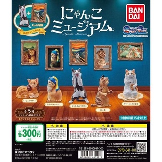 กาชาปอง พิพิธภัณฑ์แมว จิตรกร Nyanko Museum ผลงานศิลปะ (พร้อมส่ง ของแท้ JP)