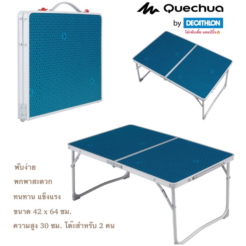 โต๊ะกาแฟพับได้สำหรับตั้งแคมป์รุ่น MH100 (สีฟ้า) แบรนด์ QUECHUA ของแท้ 100% ของ Decathlon!