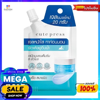 คิวท์เพรสเอทอาวเวอร์สลีปโอเวอร์ไนท์มาส์ค 20 กรัมผลิตภัณฑ์ดูแลผิวหน้าCUTE PRESS 8 HR FULL NIGHT SLEEP OVERNIGHT MASK 20G.