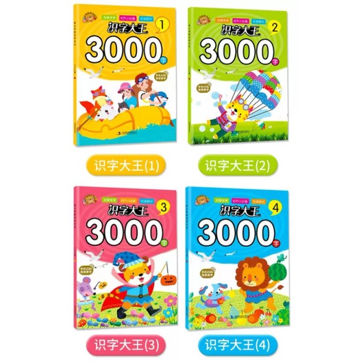 หนังสือภาพคำศัพท์จีน 3000 คำ