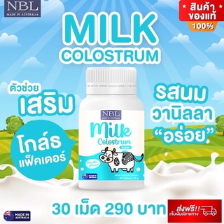 3 ฟรี 1#ส่งฟรี NBL Milk Colostrumโคลอสตรุ้ม นมเม็ดเข้มข้น รสวนิลา อร่อยมาก เสริมภูมิคุ้มกัน ด้วยน้ำนมเหลืองจากแม่วัว100%