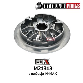 ชามเม็ดตุ้ม N-MAX (M21313)