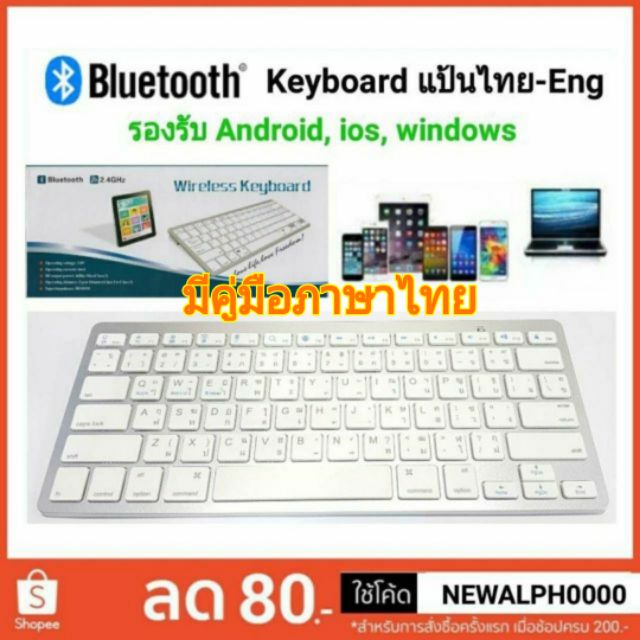 คีย์บอร์ดบลูทูธ แป้นไทย Keyboard Bluetooth ไร้สาย ขนาดพกพา แป้นพิมพ์ไทย-อังกฤษ  มีคู่มือภาษาไทย - Alphacomshop - Thaipick