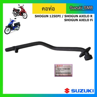 คอท่อไอเสีย ยี่ห้อ Suzuki รุ่น Shogun125Fi(EPi) / Shogun125 …