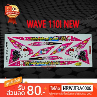 สติ๊กเกอร์ ติดรถ มอเตอร์ไซค์ WAVE110I ปี 2011-2018 ลาย คิตตี้ Kitty 46