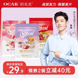 ꒰ พร้อมส่ง ꒱ Ocak Oatmeal ซีเรียลเซียวจ้าน 欧扎克 100g/200g