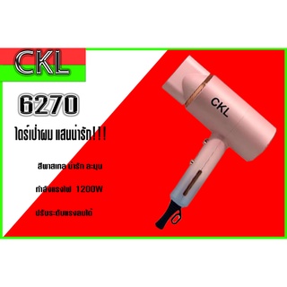 ไดร์เป่าผม CKL-6270 ไดร์เป่าผมสุดน่ารัก สีสันพาสเทล สดใส