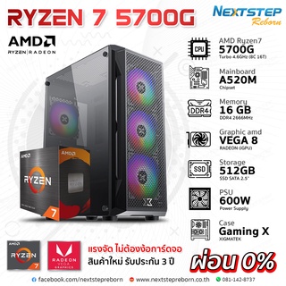 NSR-PC SET-5700G AMD RYZEN 7 5700G / AMD Radeon Graphics / คอมพิวเตอร์ คอมเล่นเกม คอมประกอบ PC GAMING / ผ่อนได้