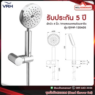 VRH ฝักบัว ฝักบัวสเตนเลส ฝักบัวอาบน้ำ สเตนเลส ฝักบัวอย่างดี รุ่น FJVHF-120ADS