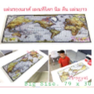 แผ่นรองเมาส์ ออกแบบแผนที่โลก นิ่ม ลื่น แผ่นยาว Big Size. 80 x 30 cm. Mouse pad สีขาว,ดำ