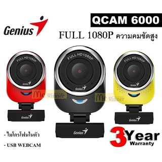 WEBCAM (กล้องเวปแคม) GENIUS รุ่น QCAM 6000 Full HD 1080p (การหมุน 360องศา*มีไมโคโฟนในตัว*) - รับประกัน 3 ปี