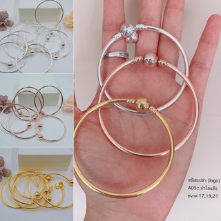 สร้อยข้อมือA05 (ปั้ม) สร้อยข้อมือเปล่า สามารถเพิ่มชาร์มได้ มีหลายแบบ