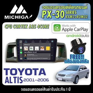 จอ android ตรงรุ่น TOYOTA ALTIS 2001-2006 APPLECARPLAY 2021 ANDROID PX30 CPU ARMV8 4 Core RAM2 ROM32 9นิ้ว ตัวท้อป2021