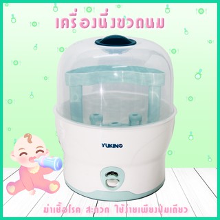 เครื่องนึ่งขวดนม ฆ่าเชื้อด้วยไอน้ำ