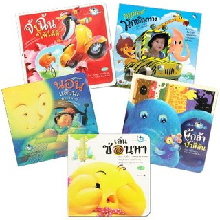 ชุด หนังสือ Bookstart วัย 0-3 ปี (5 เล่ม)