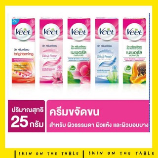 ครีมกำจัดขนวีท ขนาด 25ml.มี4สูตร🌼 Veet Hair Removal Cream