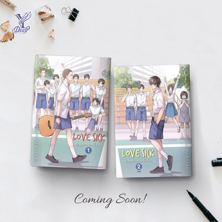 หนังสือนิยายวาย Love Sick ชุลมุนกางเกงน้ำเงิน เล่ม 1-2 (จบ) : ผู้แต่ง INDRYTIMES : สำนักพิมพ์ Deep