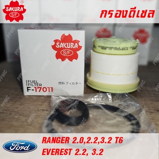 Sakura กรองโซล่า กรองดีเซล กรองน้ำมันเชื้อเพลิง คุณภาพสูง สำหรับ Ford พาร์ท U2Y0-13-ZA5 ใช้กับรุ่น RANGER, Everest