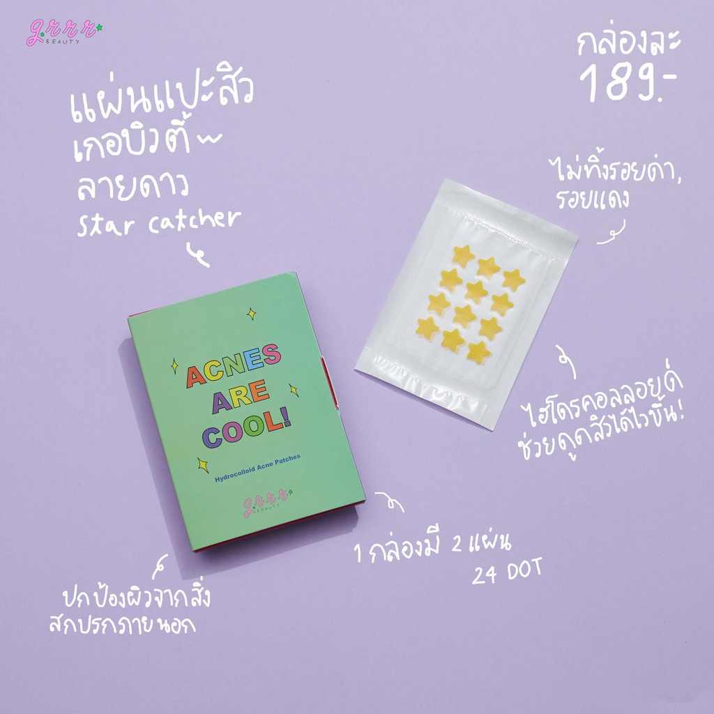บ้าน❐∋แผ่นแปะสิวไฮโดรคอลลอยด์ grrrbeauty ลายดาว star catcher